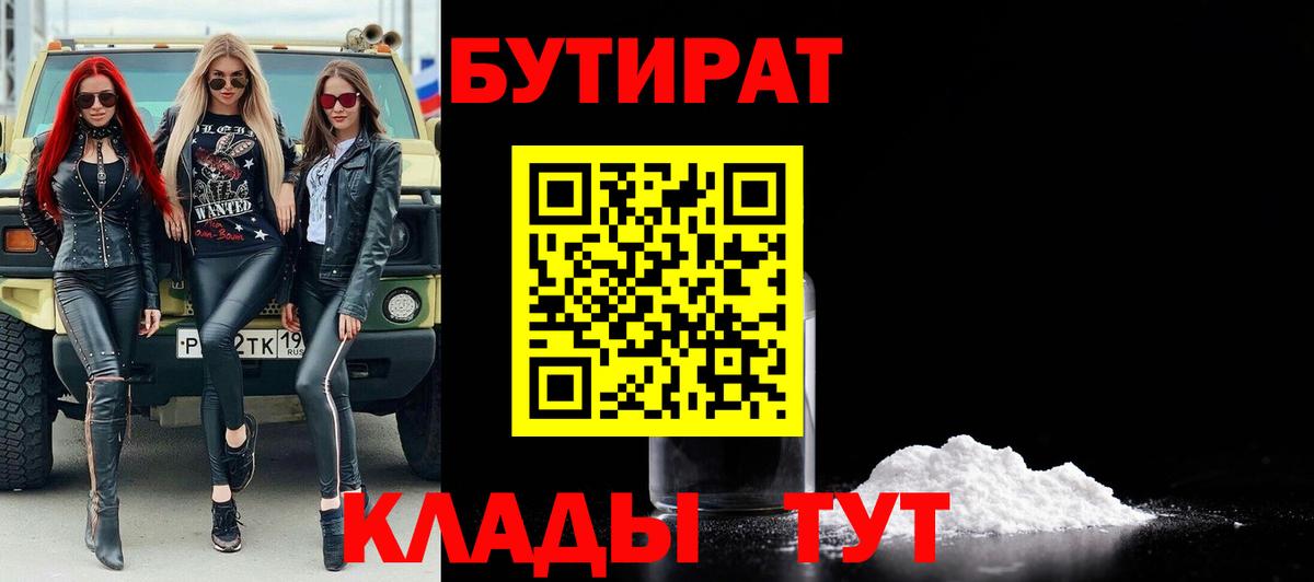 Бутират  Бутират бутик  Вход с VPN  Химки 