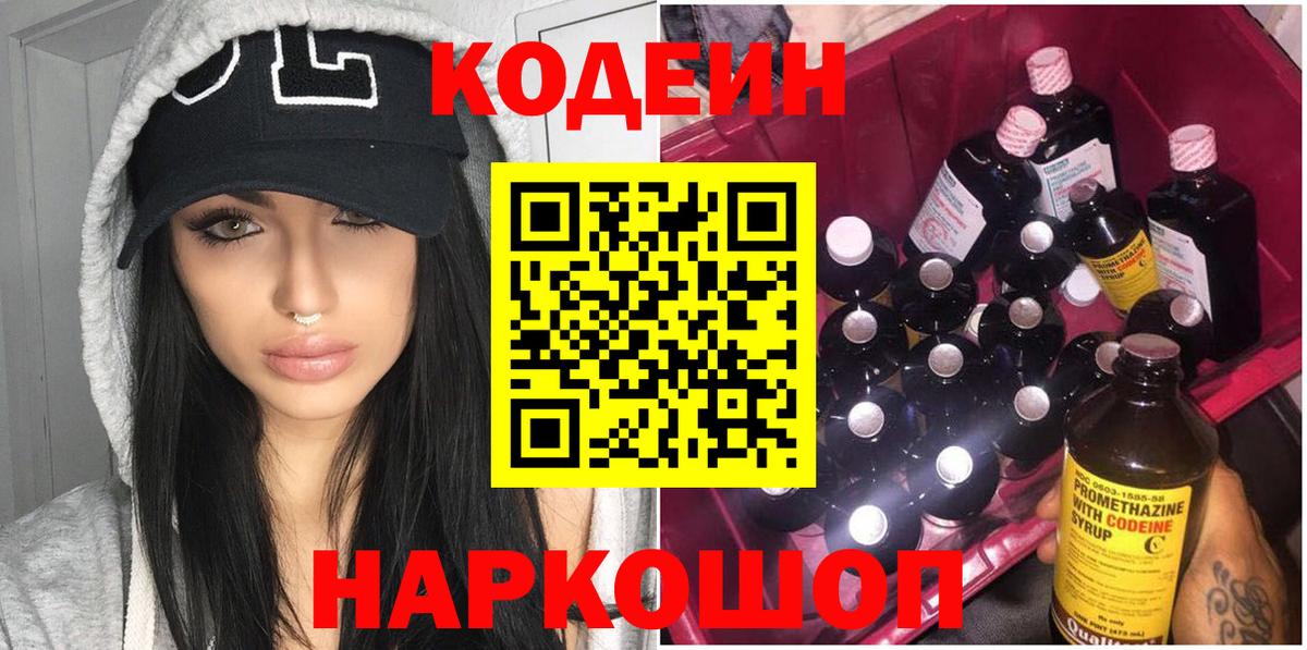 Химки  Кодеин Purple Drank  Кодеиновый сироп Lean напиток Lean (лин)  Вход с VPN 