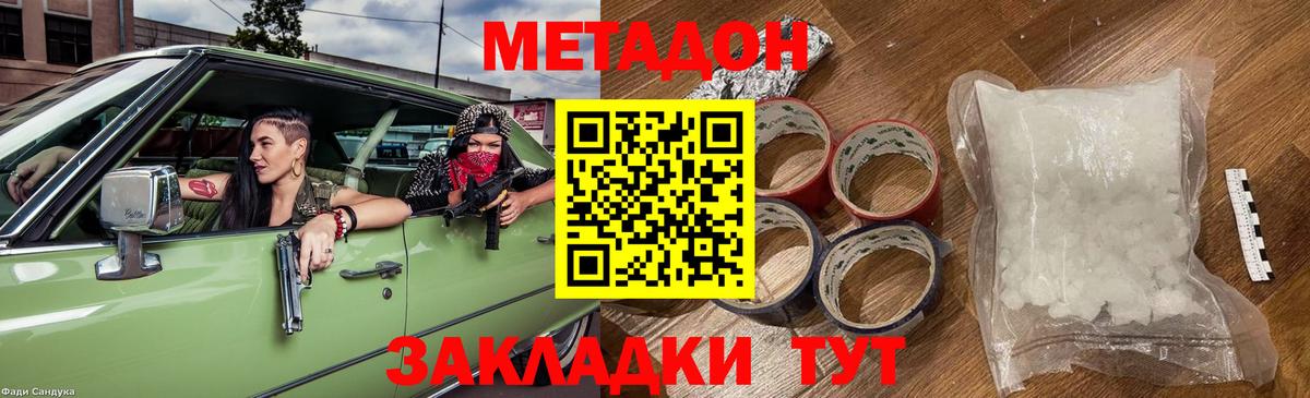 Химки  МЕТАДОН VHQ  Метадон мёд  Вход с VPN 