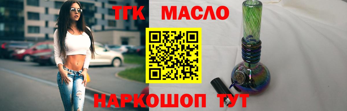 ТГК THC oil Химки